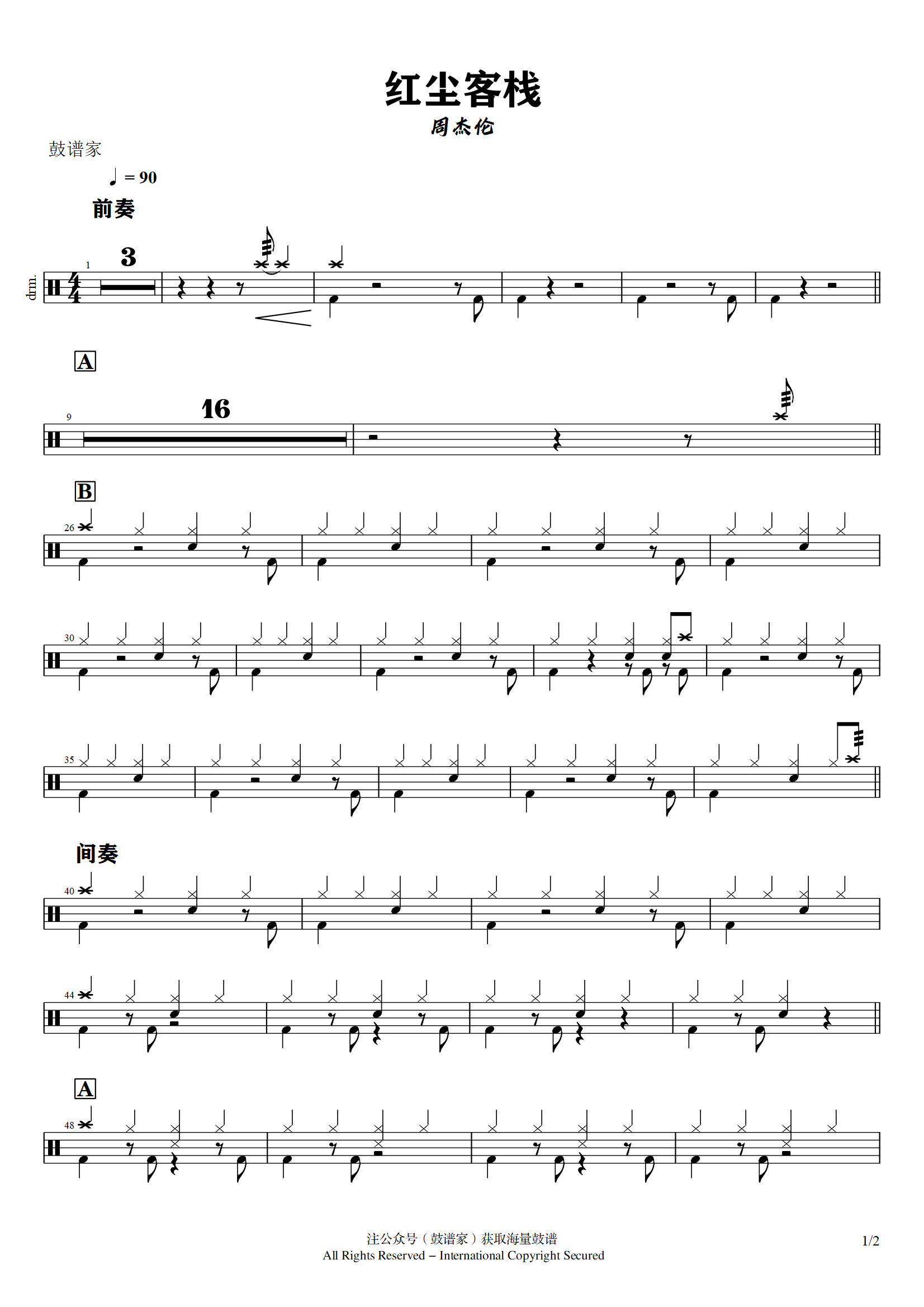 周杰伦-红尘客栈