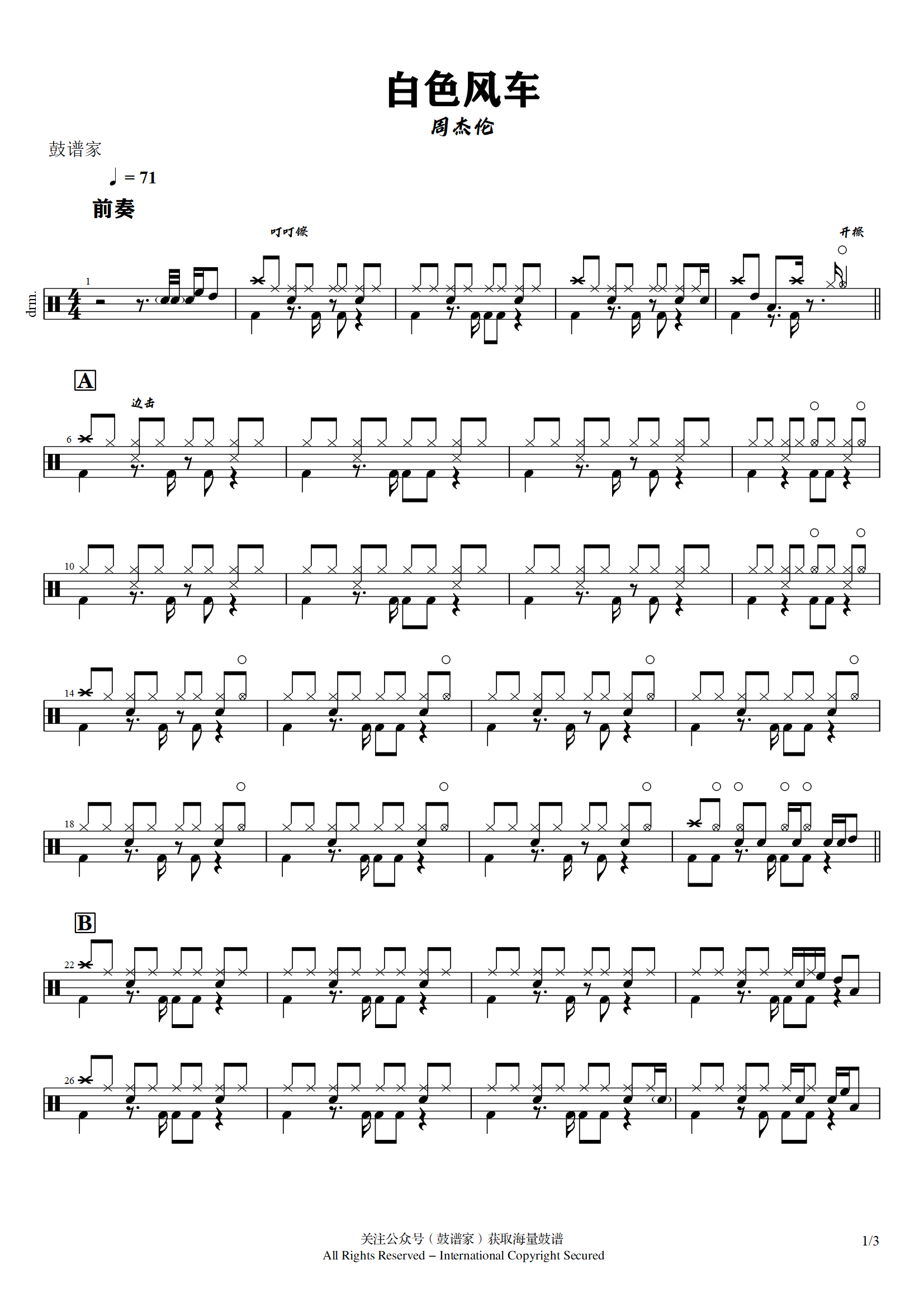 周杰伦-白色风车