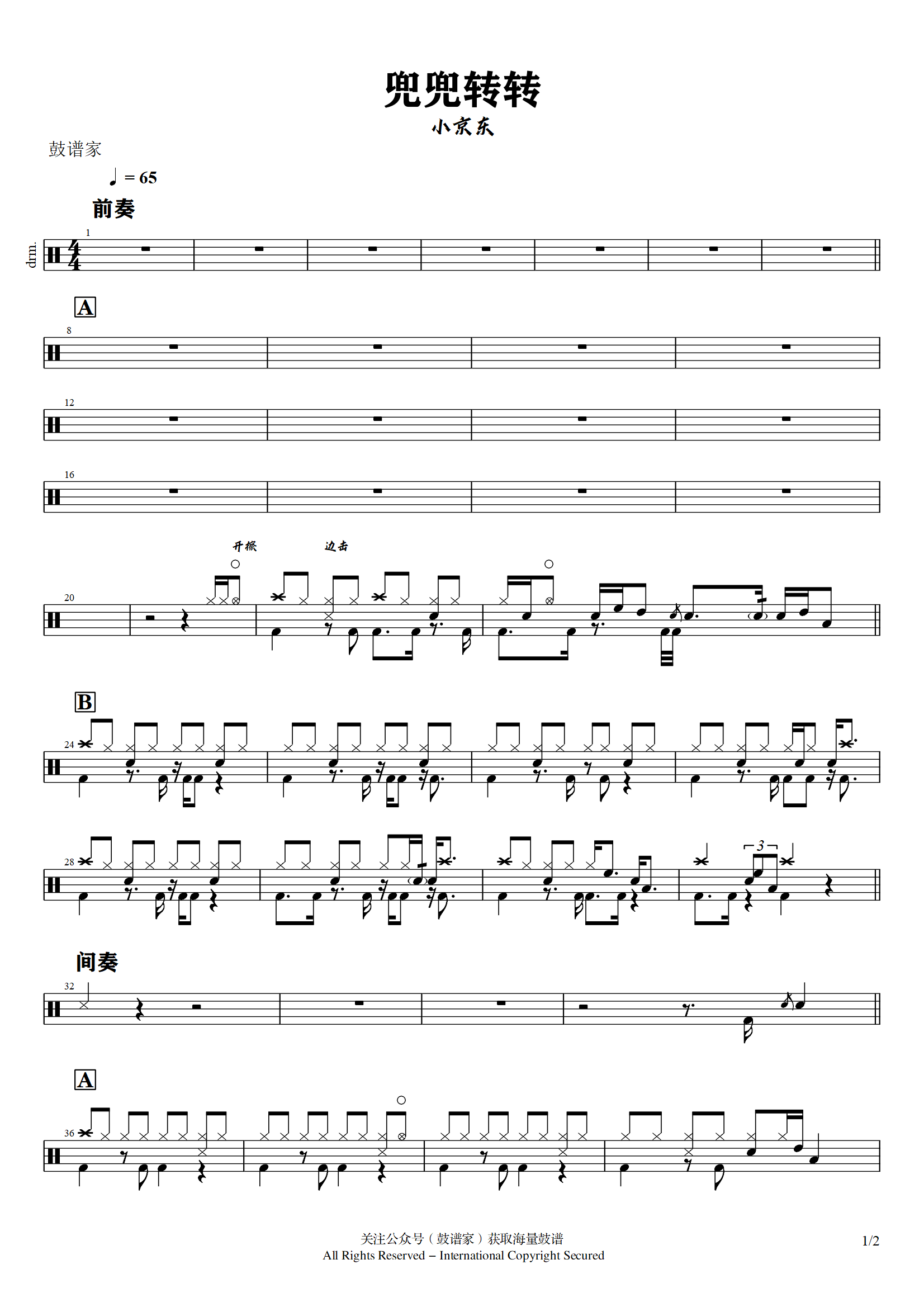 小京东-兜兜转转