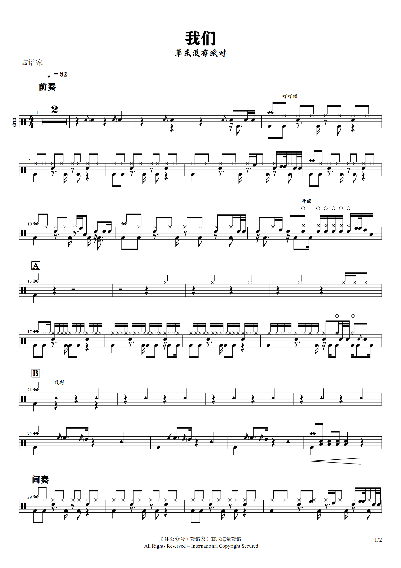 草东没有派对-我们