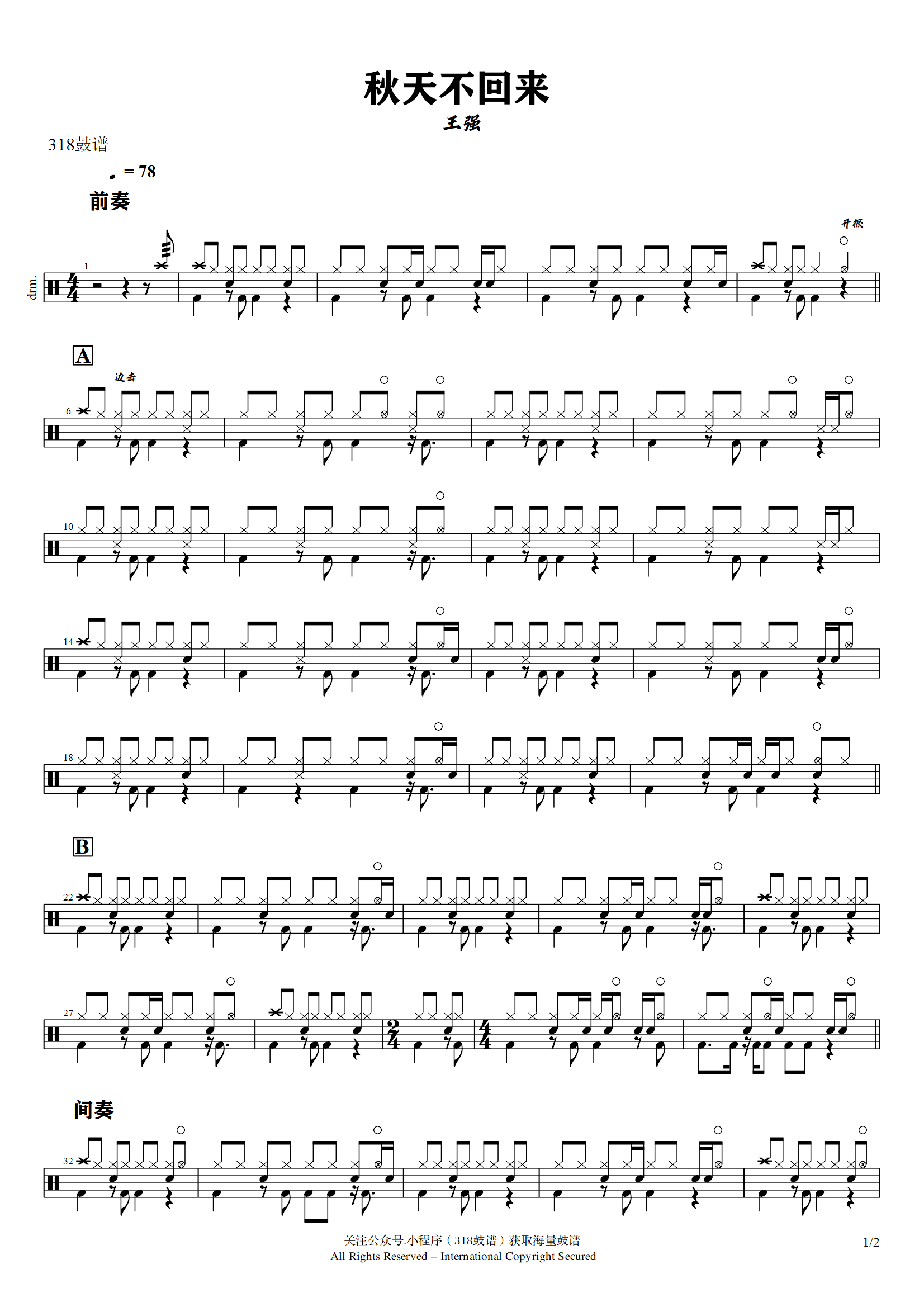 王强-秋天不回来