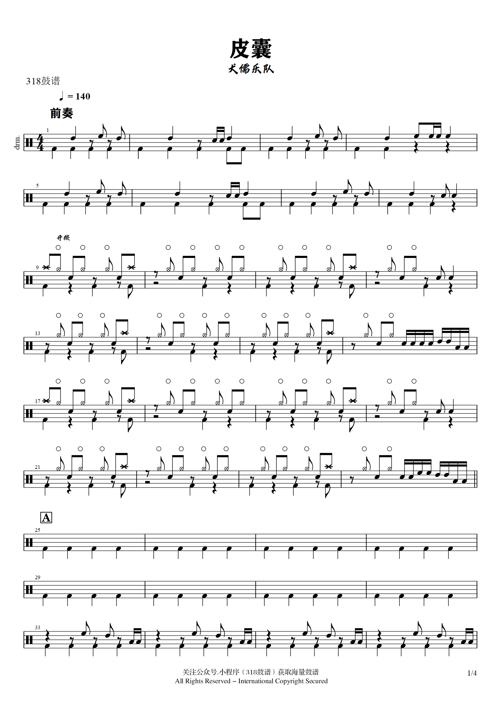 犬儒乐队 - 皮囊