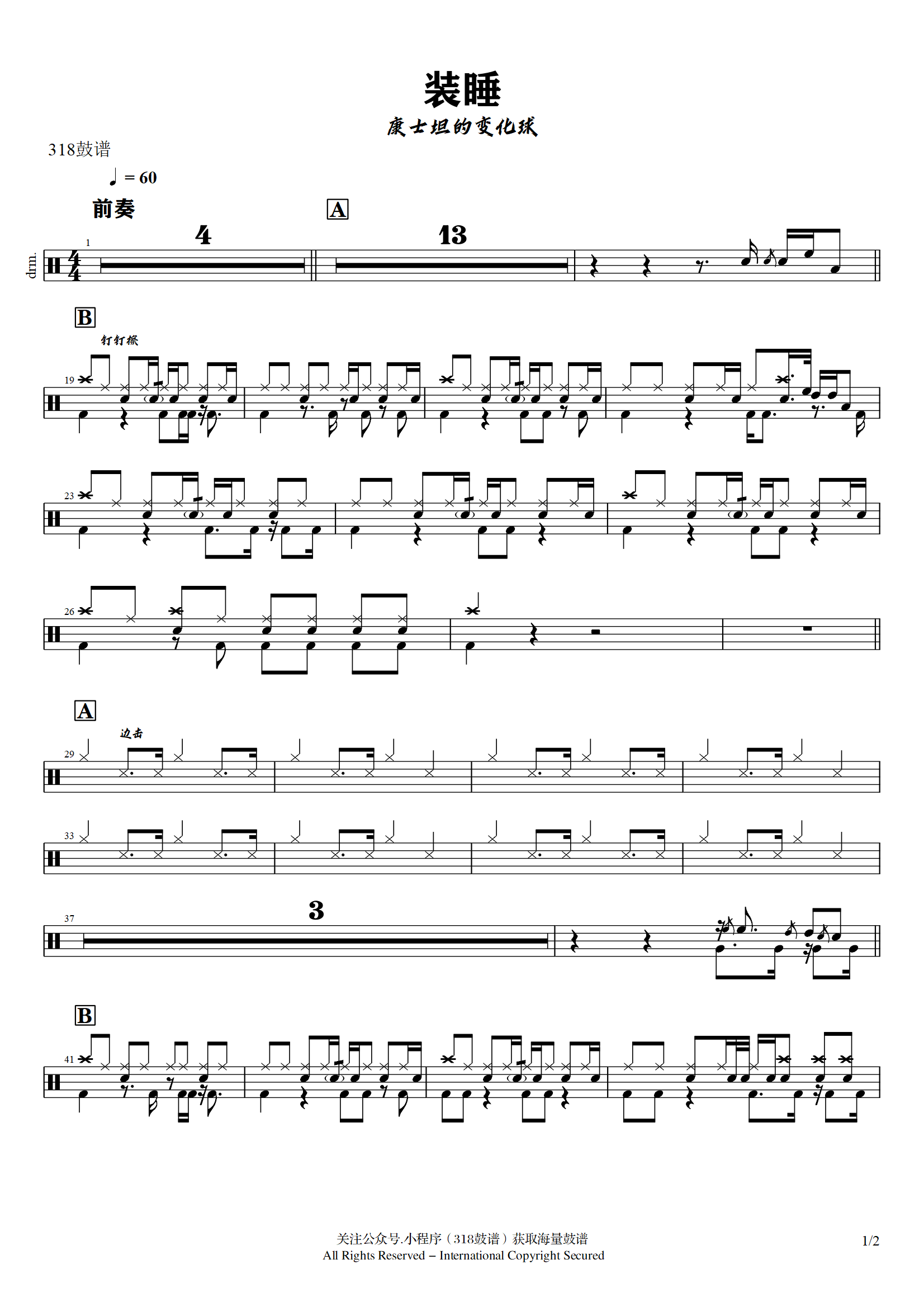 康士坦的变化球-装睡