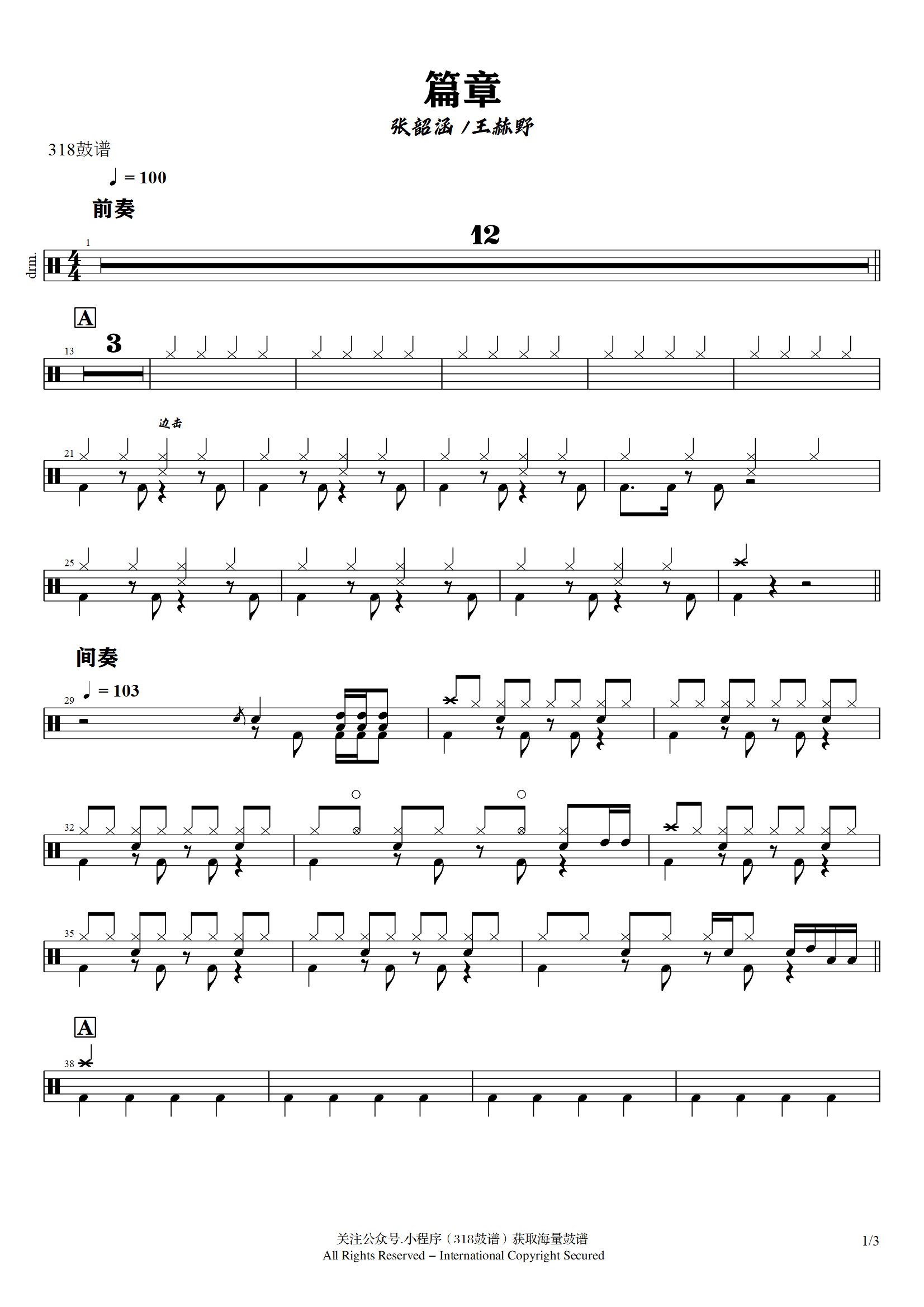 张韶涵王赫野-篇章