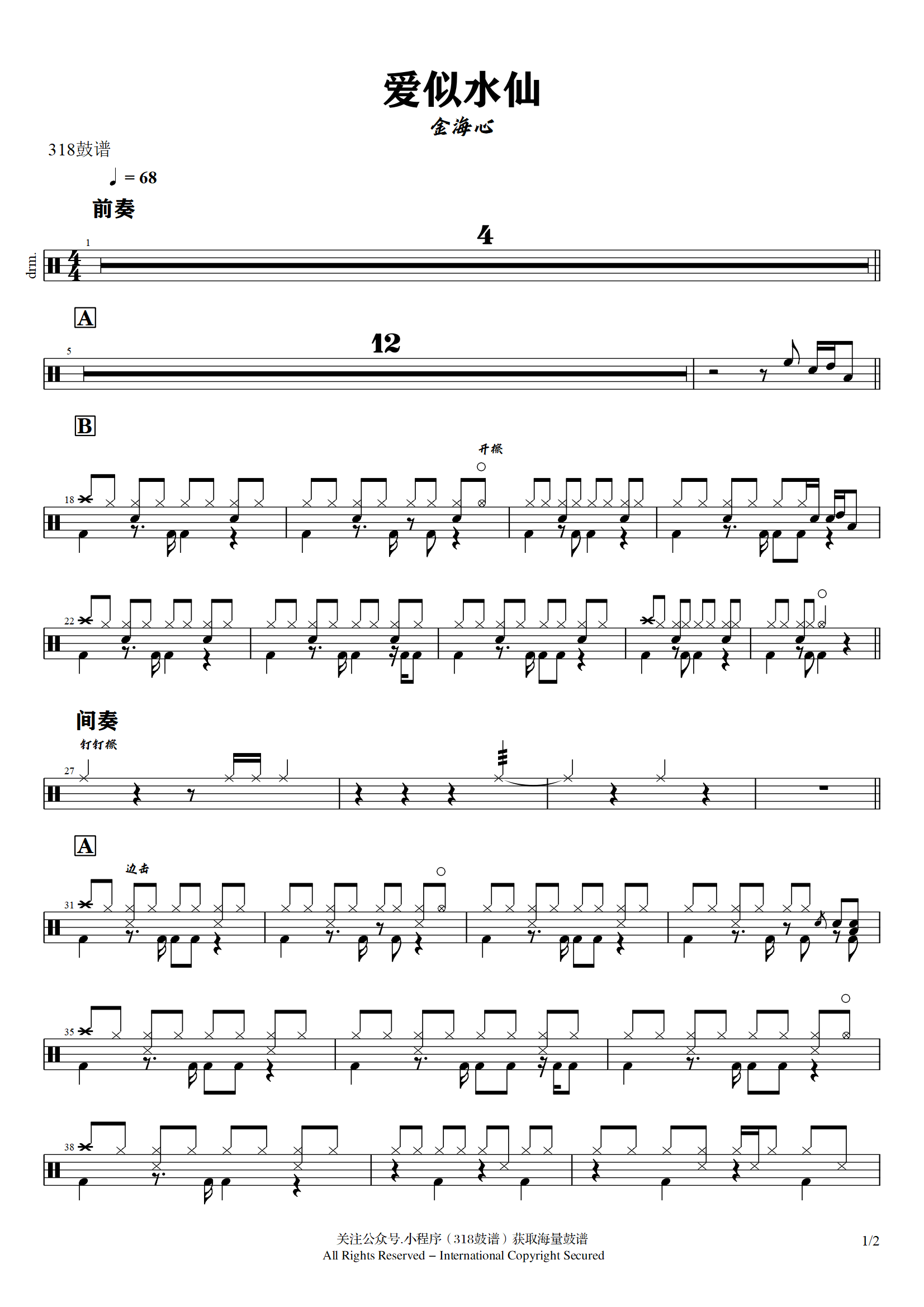 金海心-爱似水仙