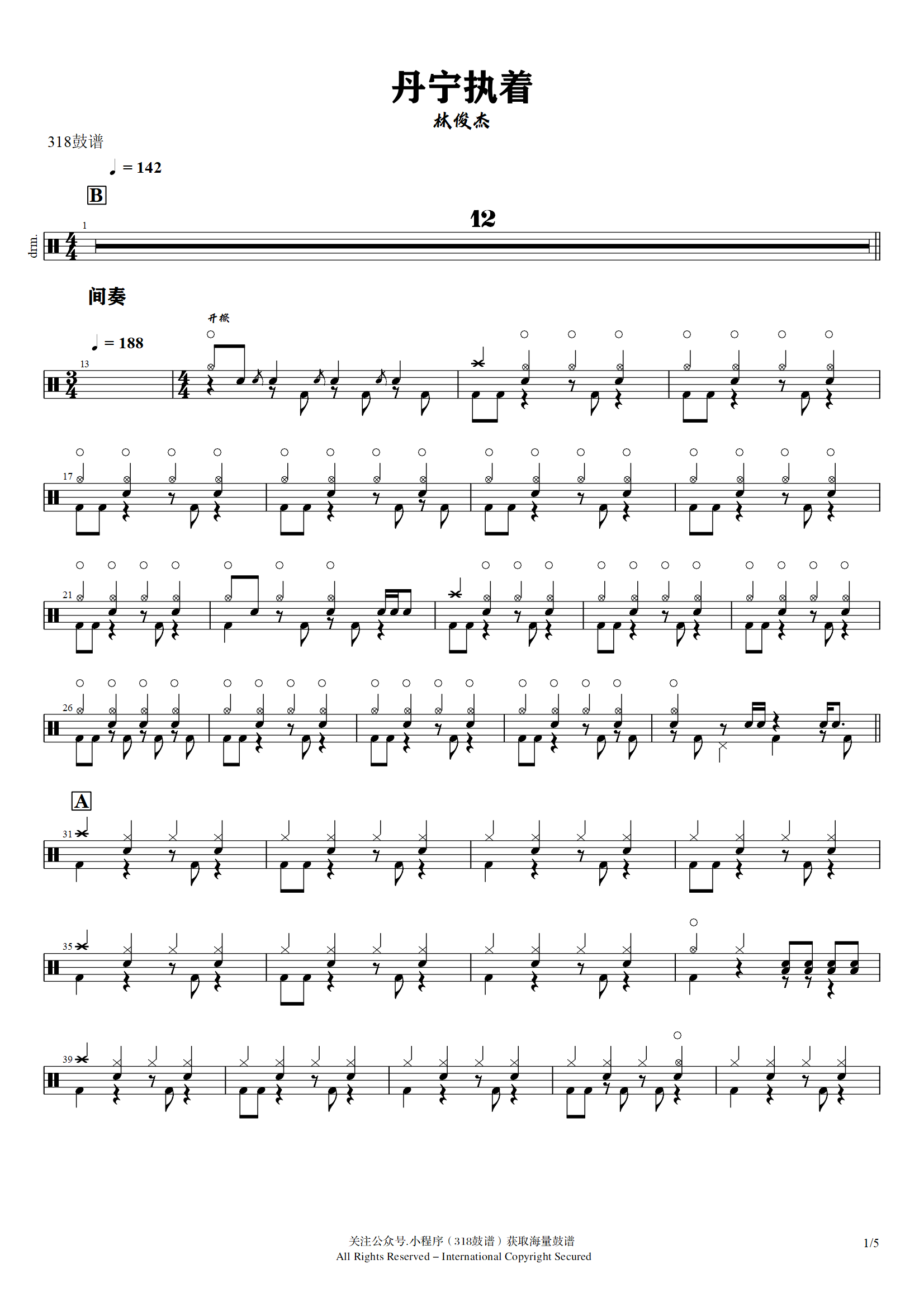 林俊杰-丹宁执着