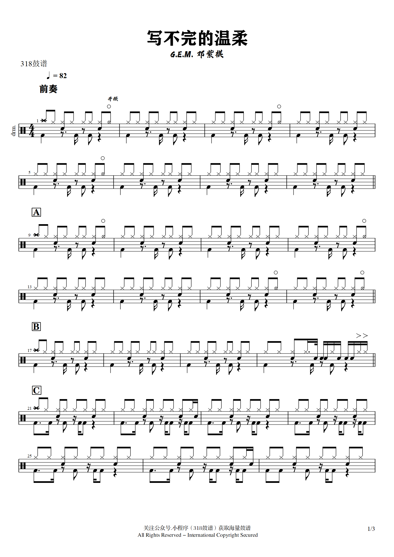 G.E.M. 邓紫棋-写不完的温柔