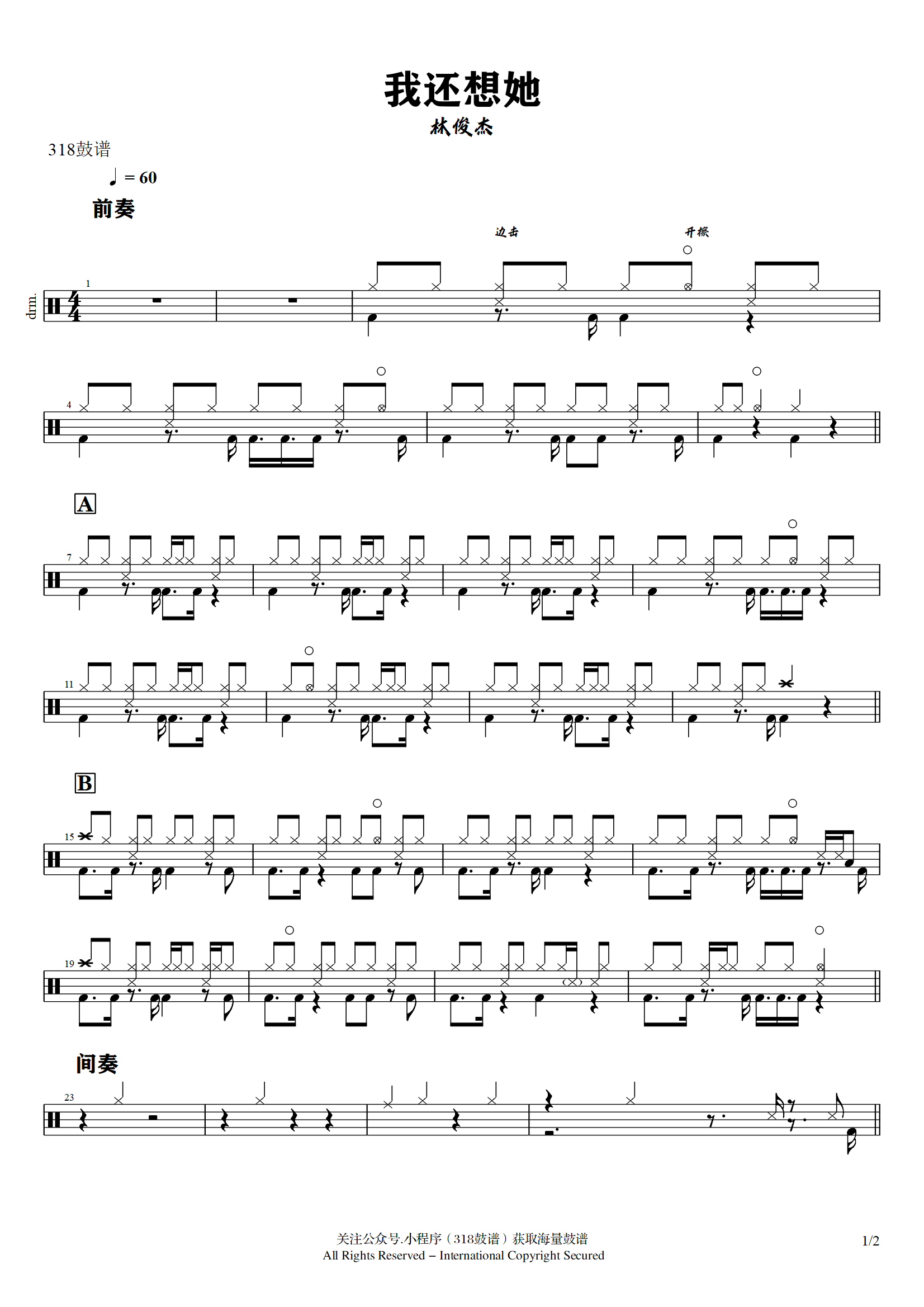 林俊杰-我还想她