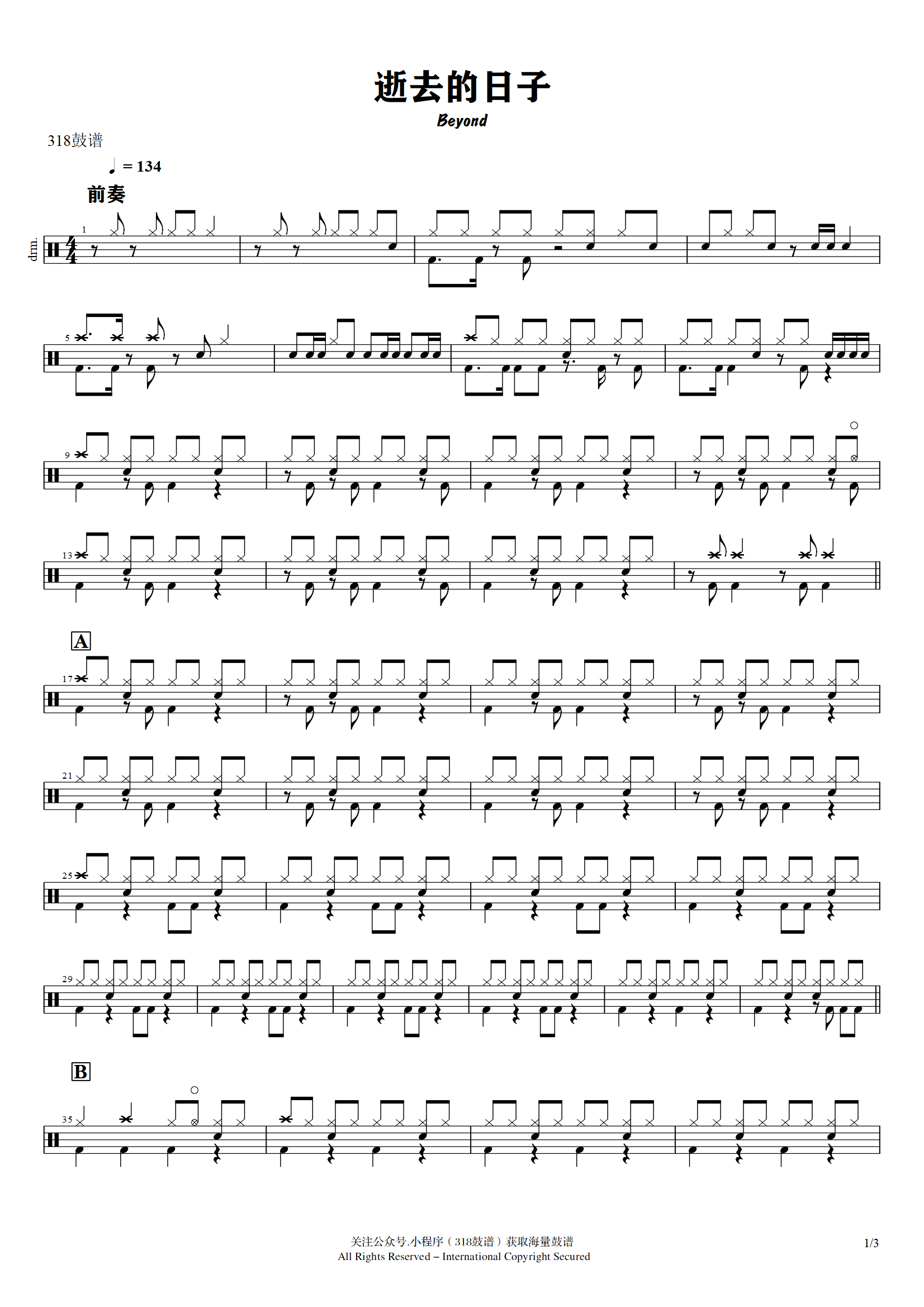 Beyond-逝去的日子