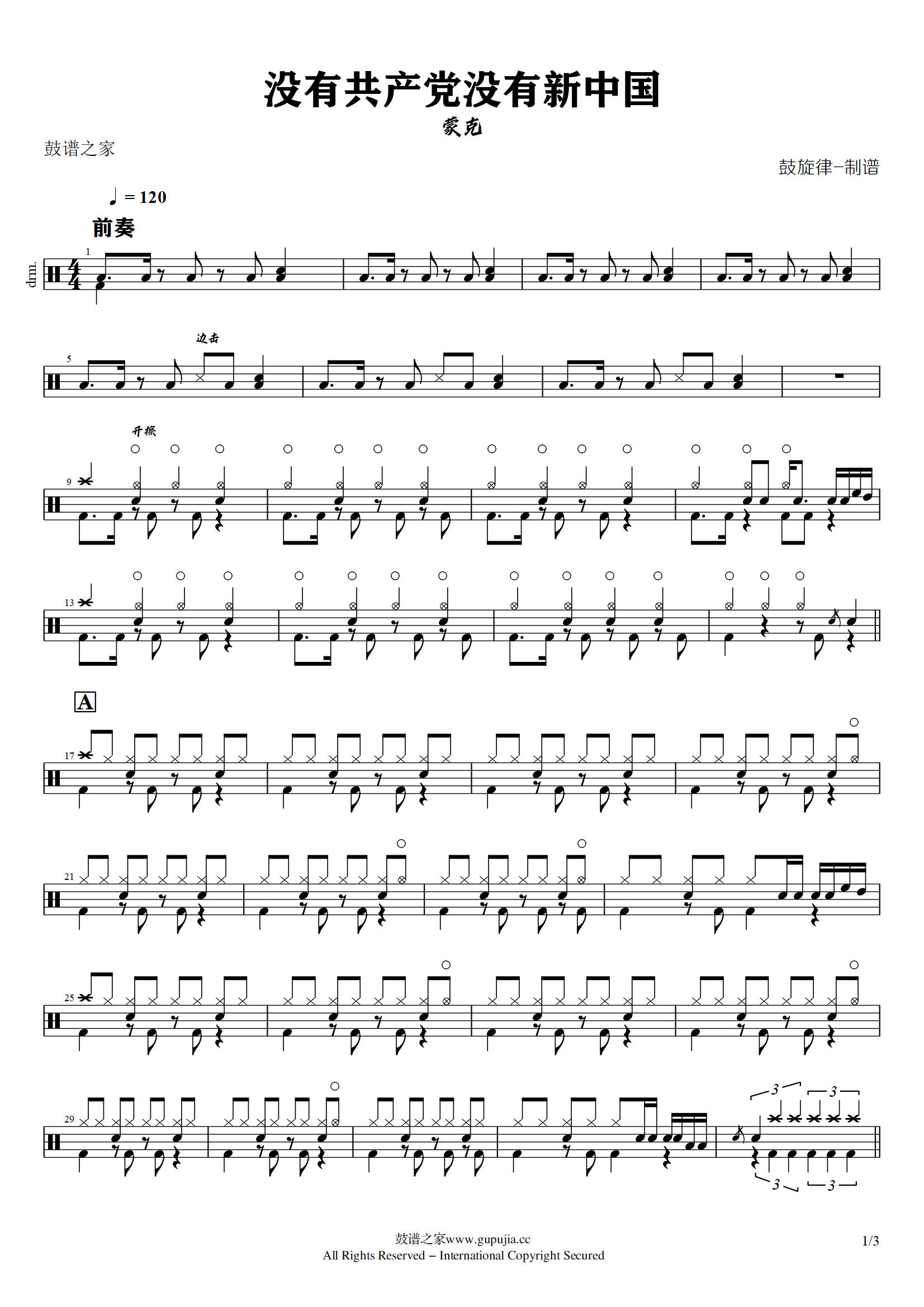 蒙克-没有共产党没有新中国