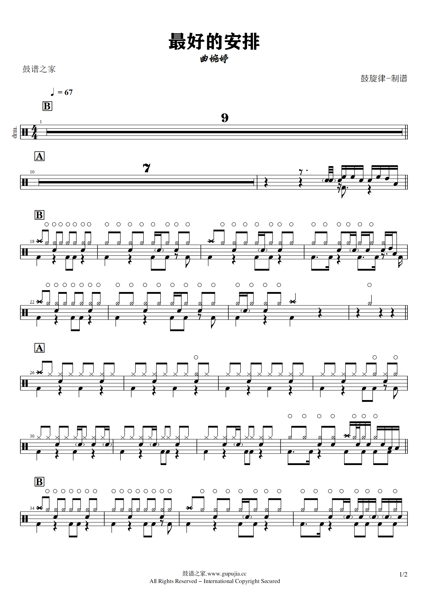 曲婉婷 -最好的安排