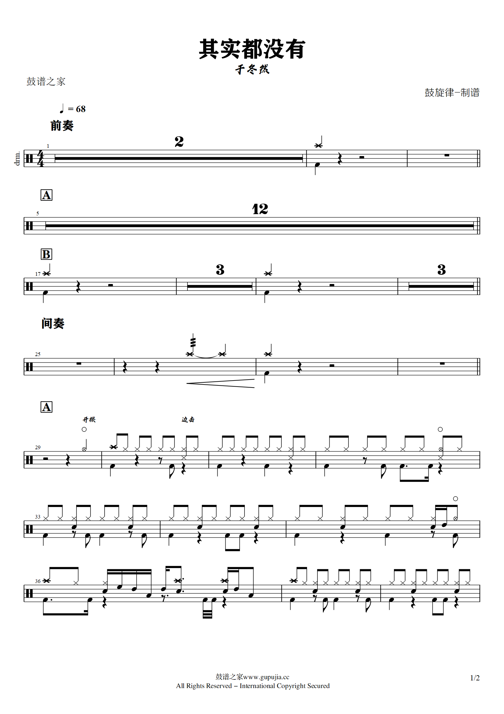 于冬然-其实都没有