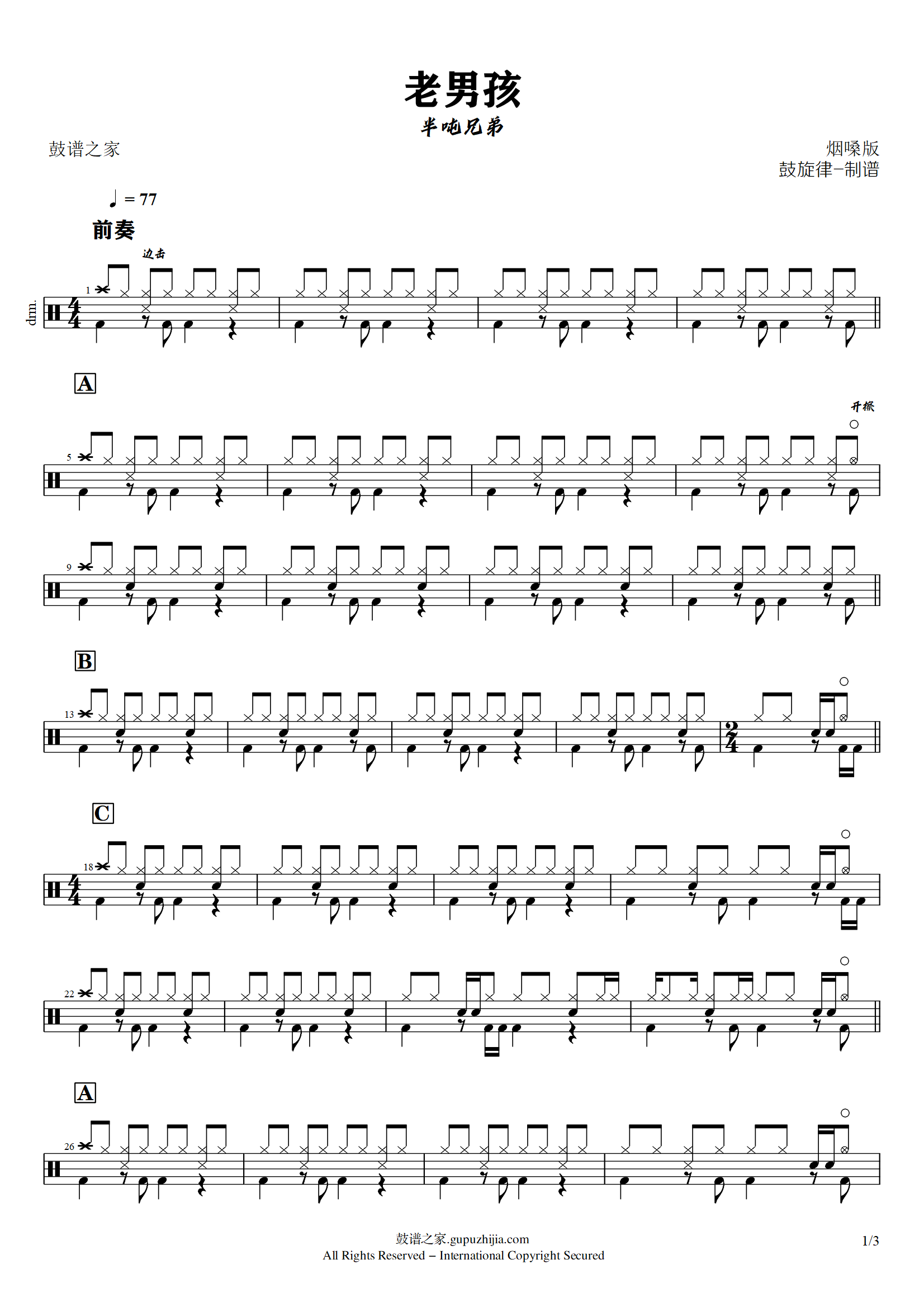 半吨兄弟-老男孩