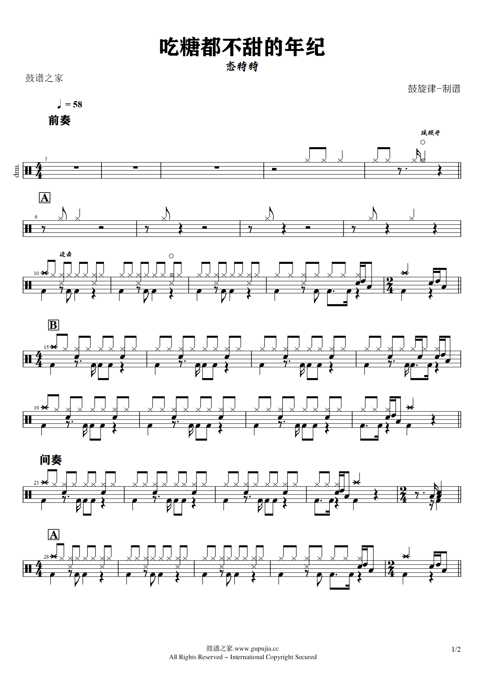 恋特特 - 吃糖都不甜的年纪