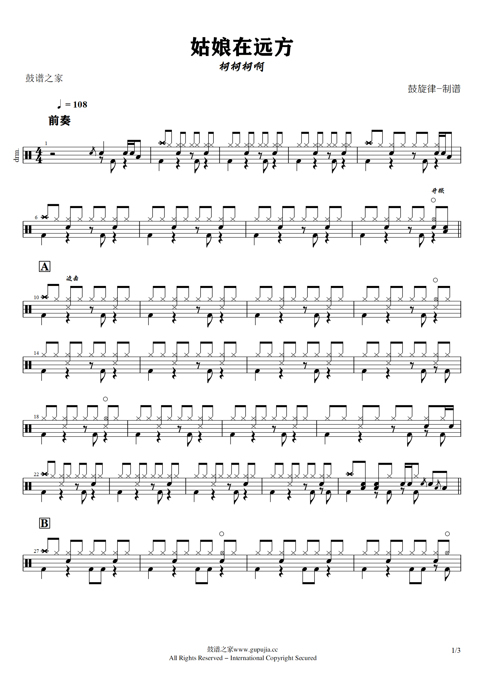 柯柯柯啊-姑娘在远方