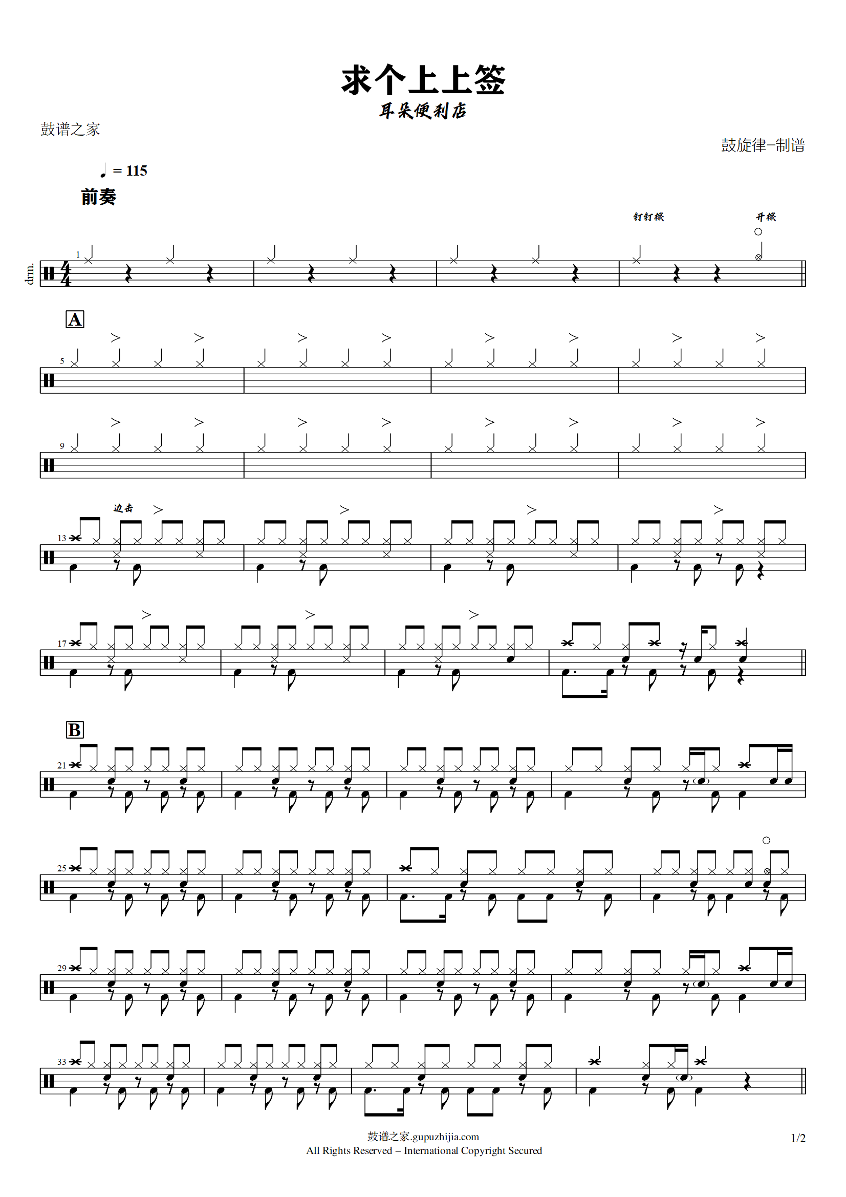 耳朵便利店-求个上上签