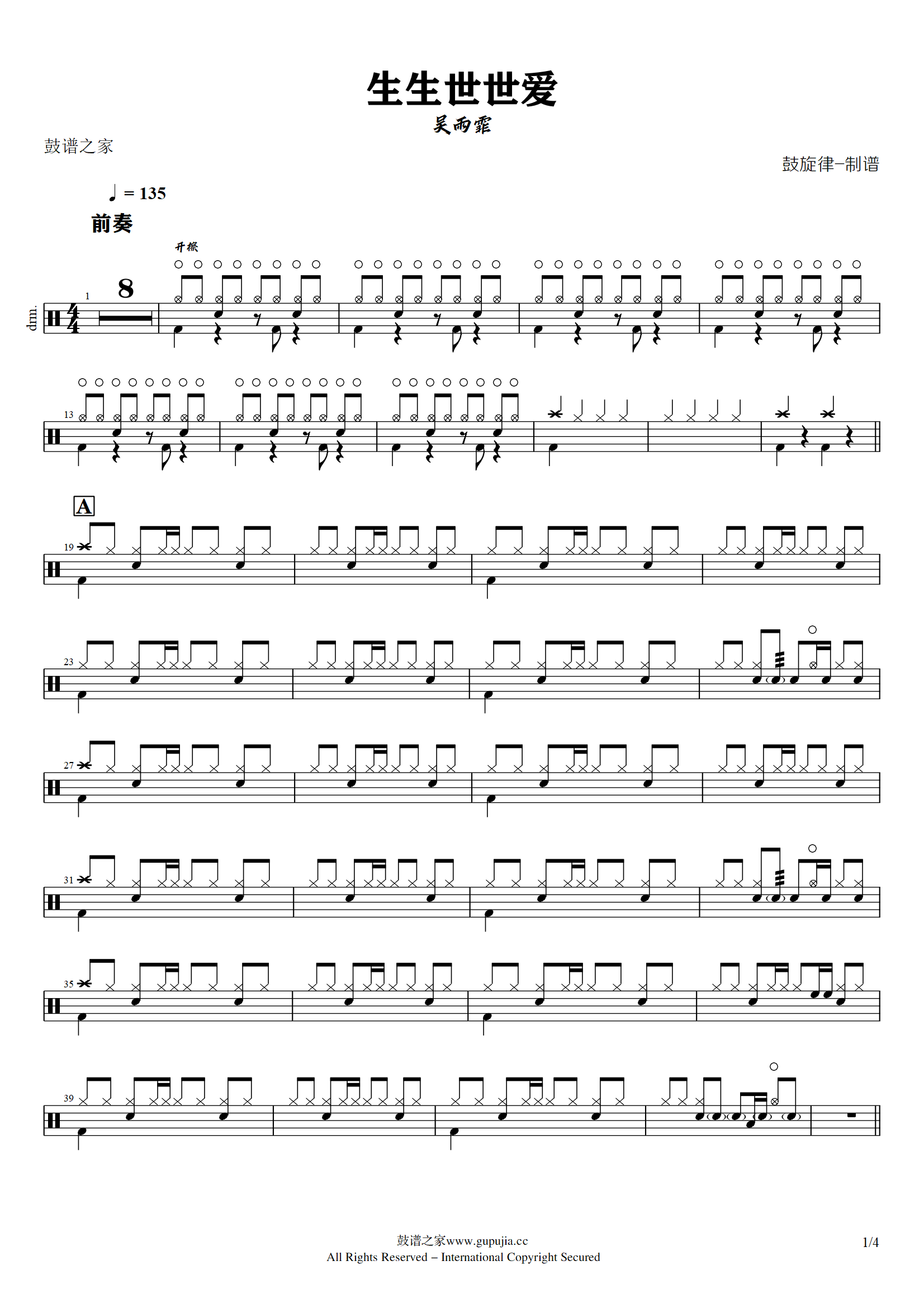 吴雨霏-生生世世爱