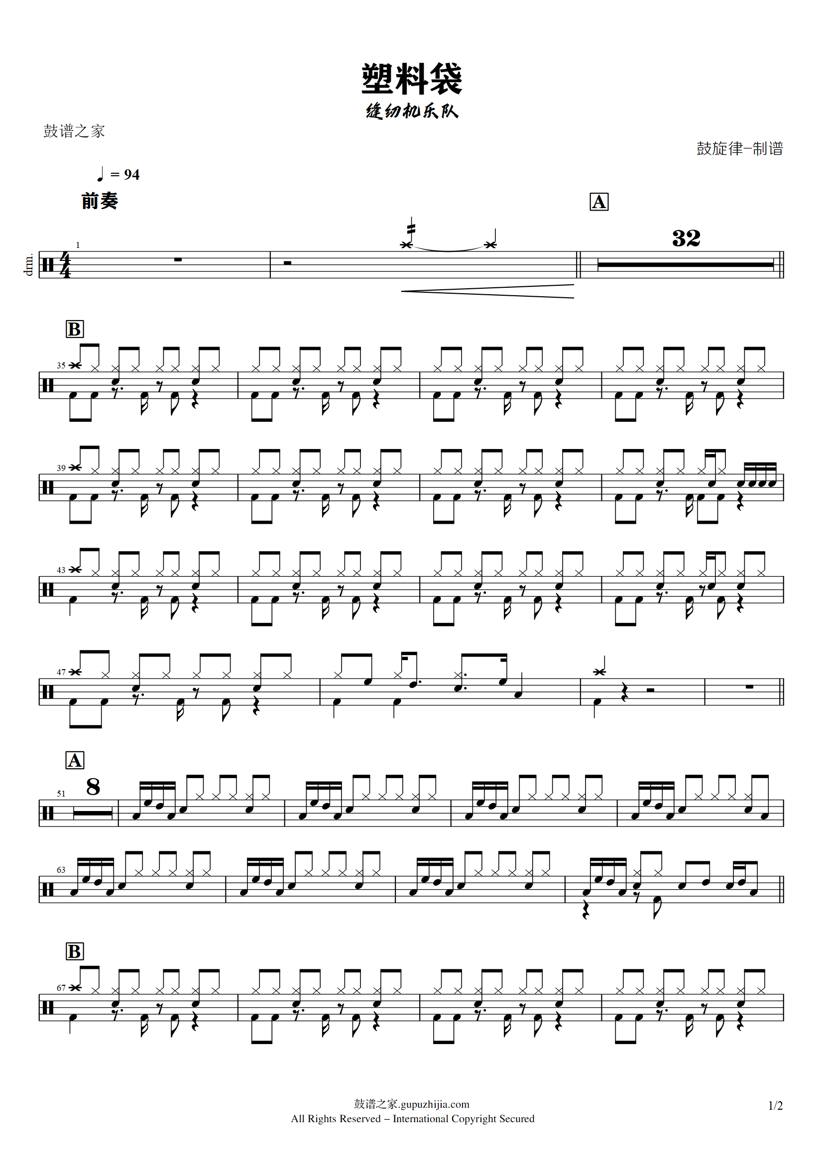 缝纫机乐队-塑料袋