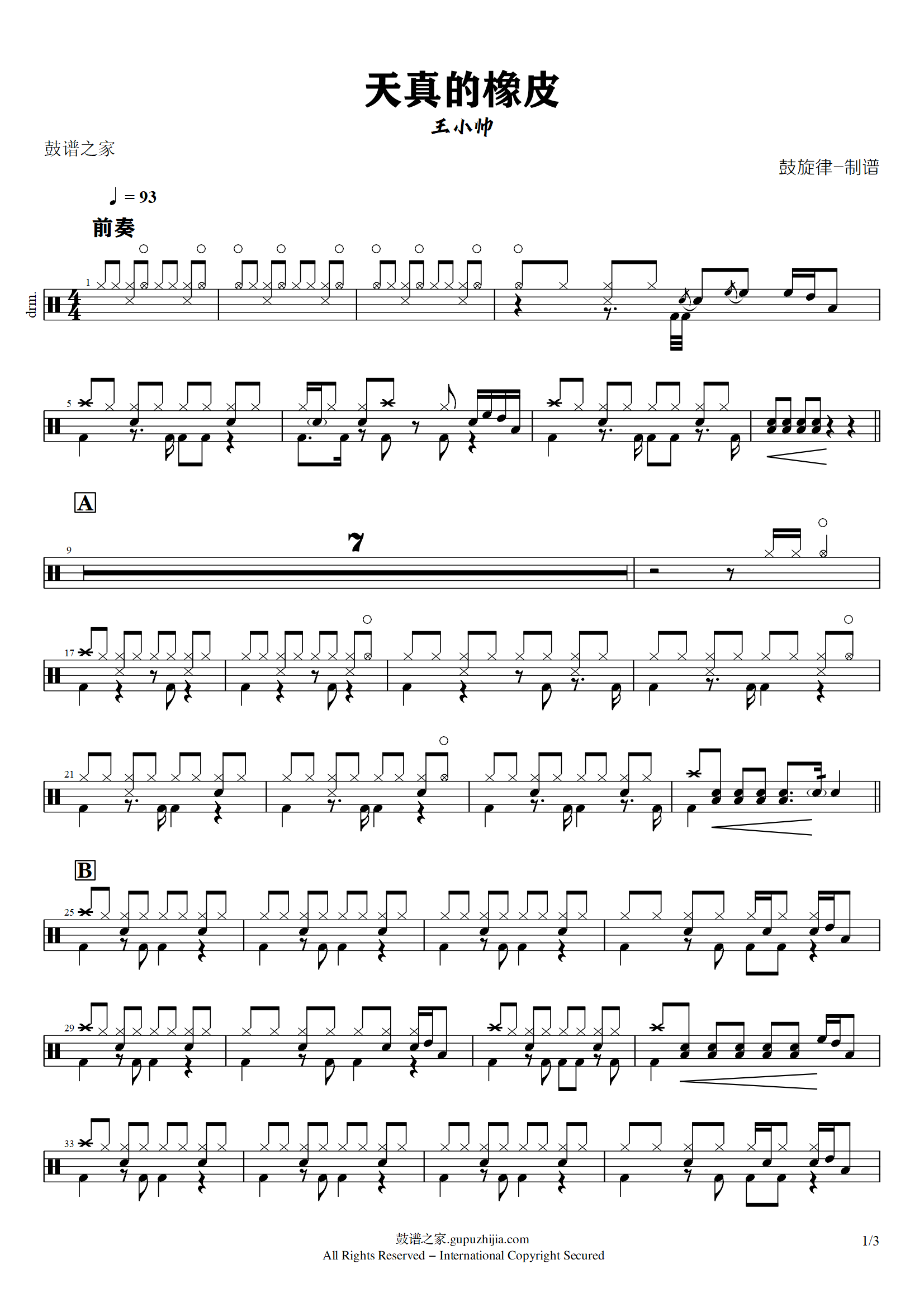 王小帅-天真的橡皮