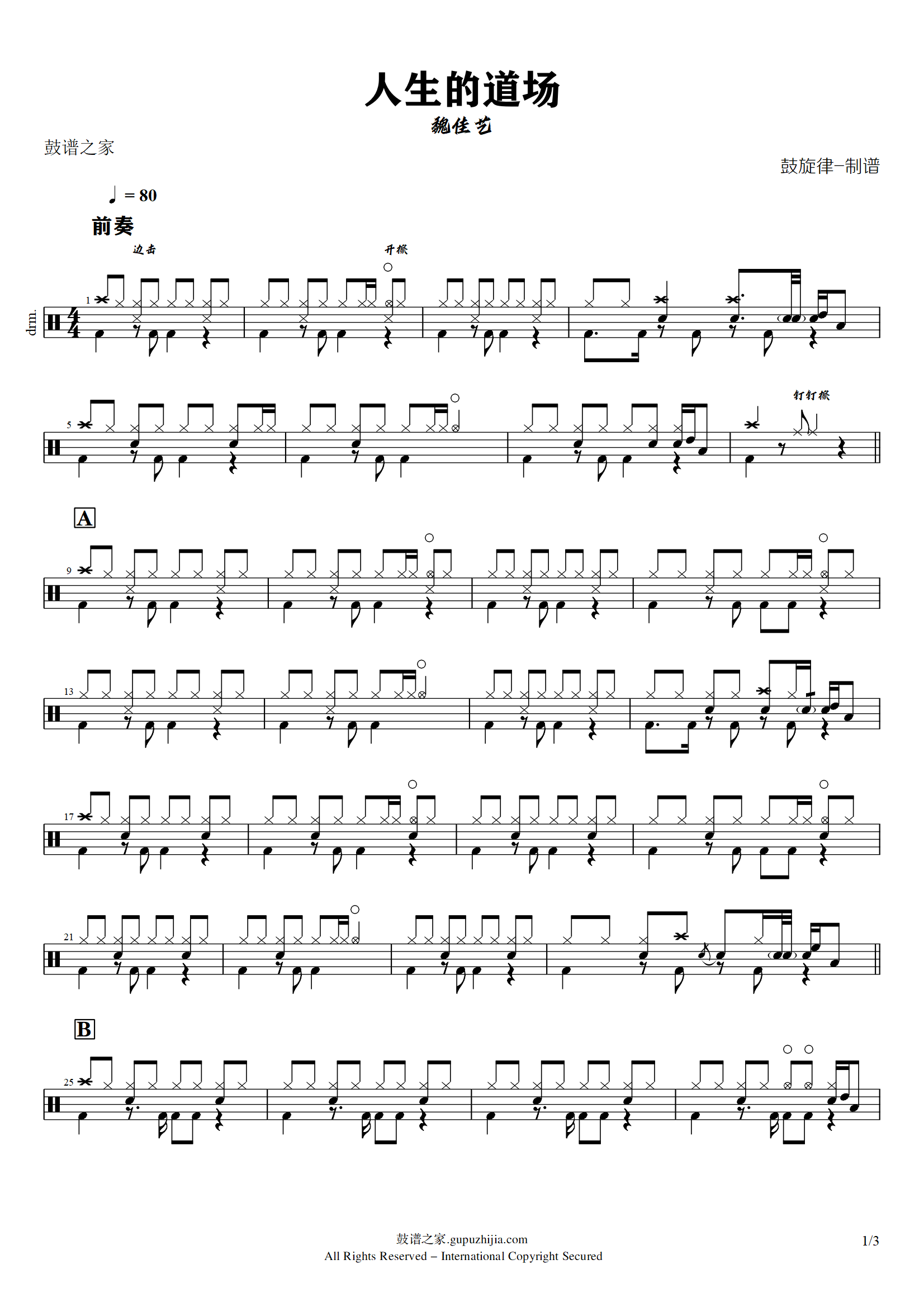 魏佳艺-人生的道场