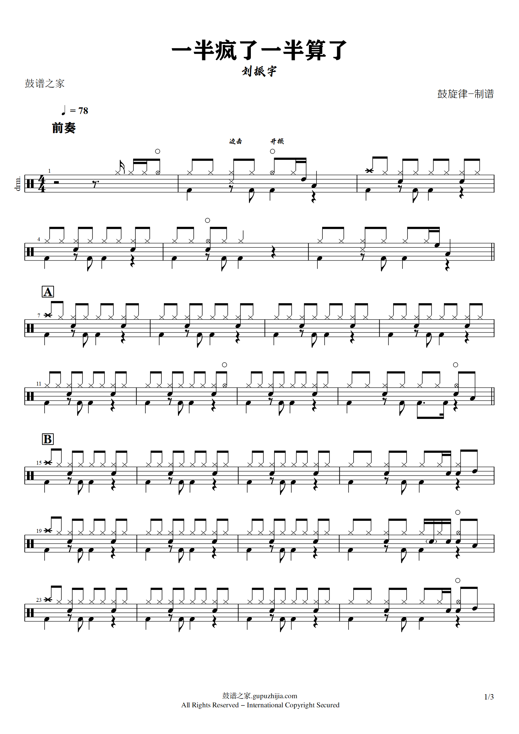 刘振宇 - 一半疯了一半算了