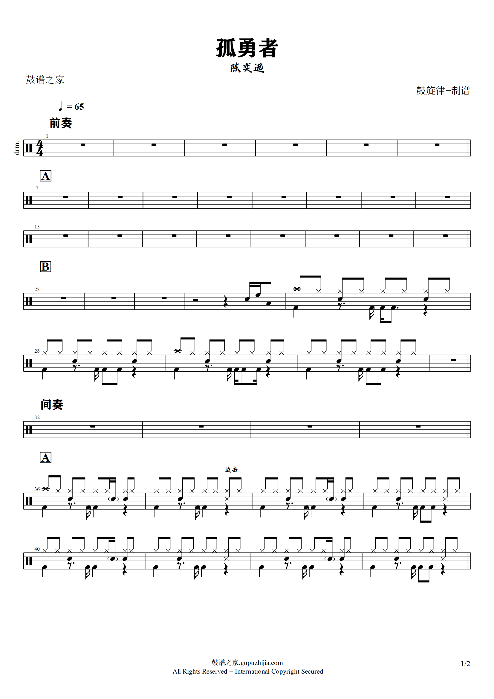 孤勇者 - 陈奕迅