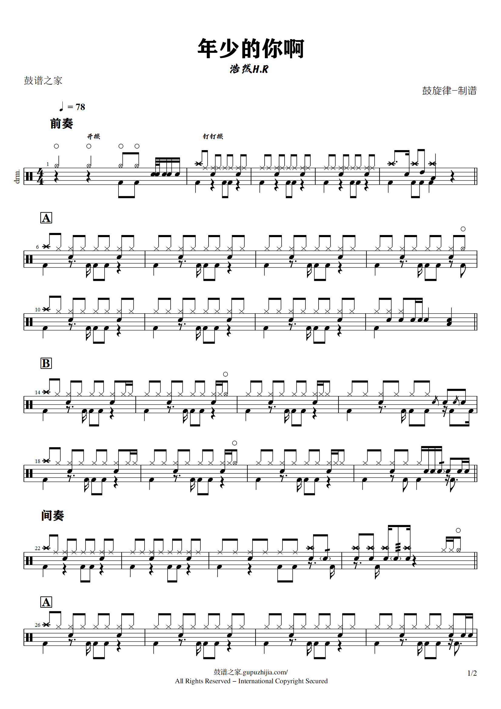 浩然H.R - 年少的你啊