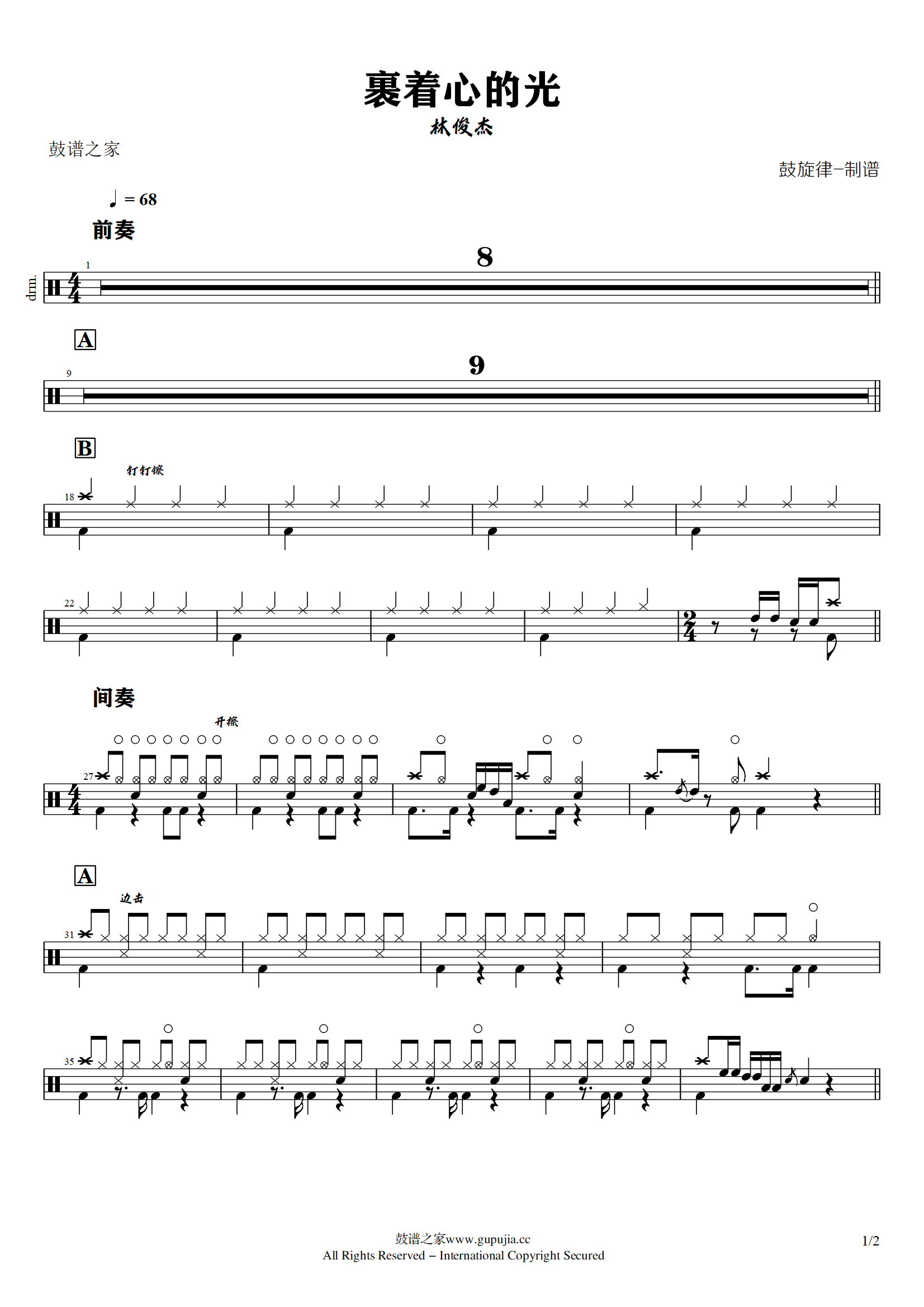 林俊杰-裹着心的光