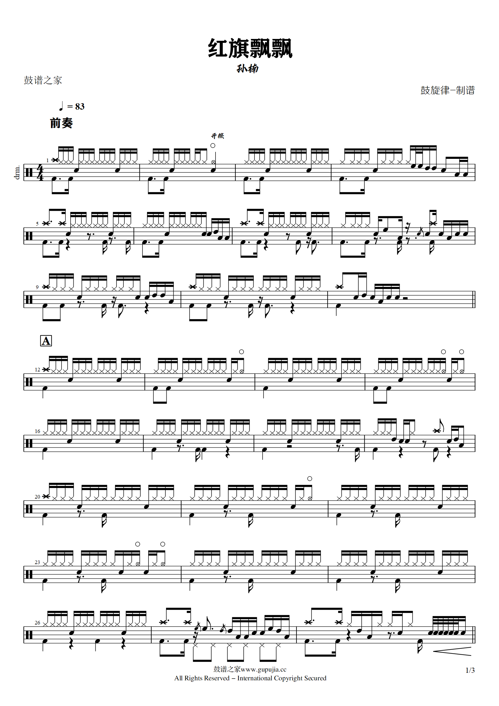 孙楠 -红旗飘飘