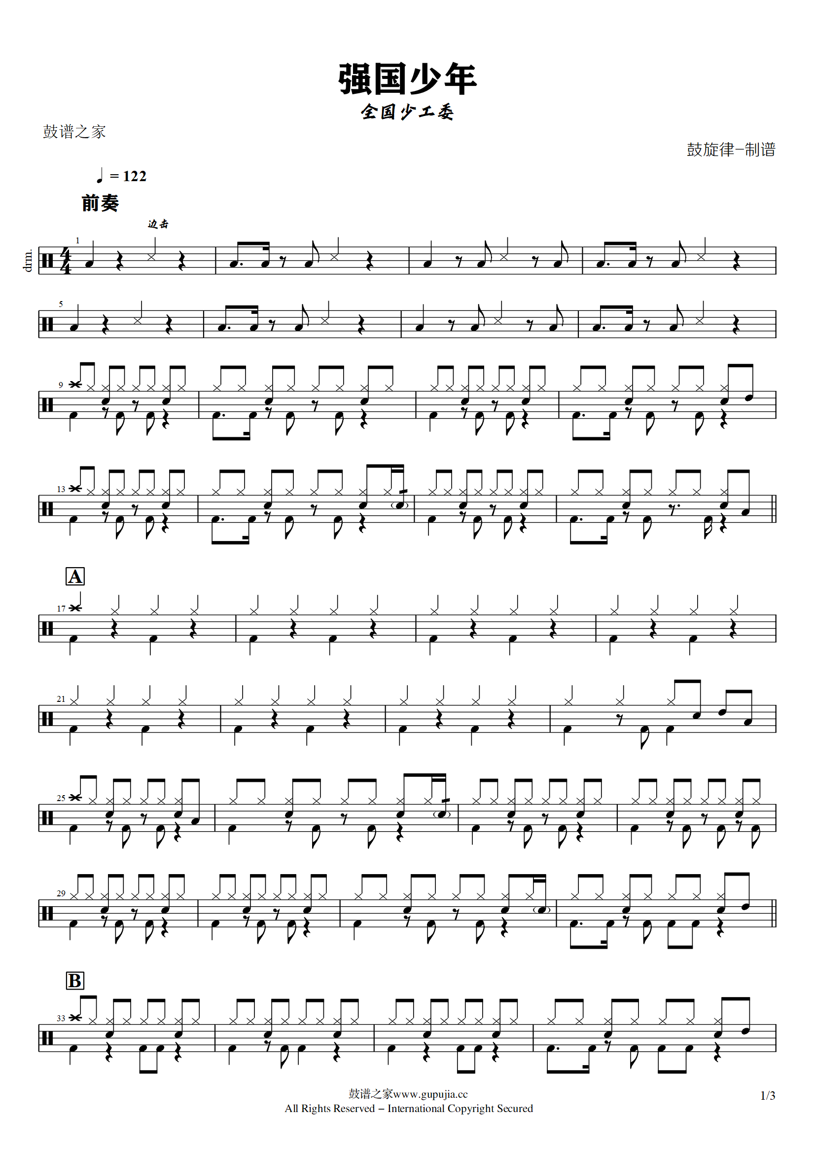 全国少工委-强国少年