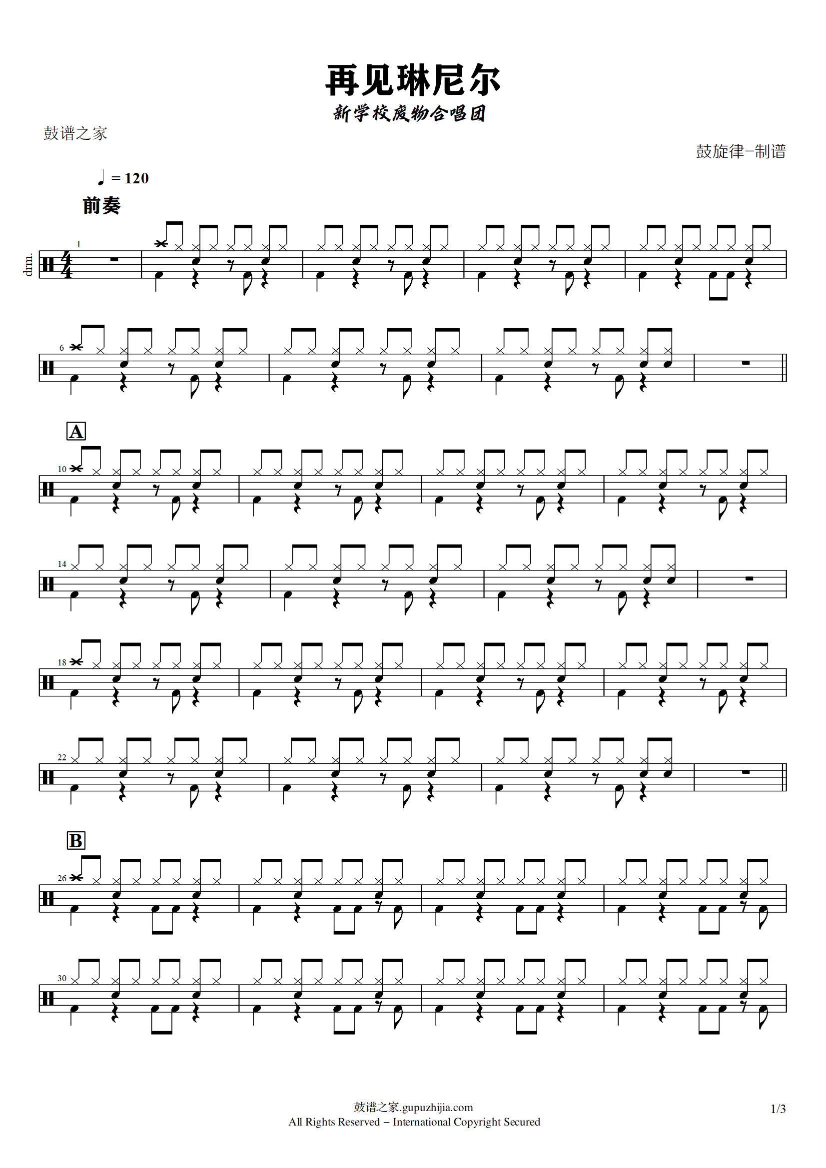 新学校废物合唱团 -再见琳尼尔