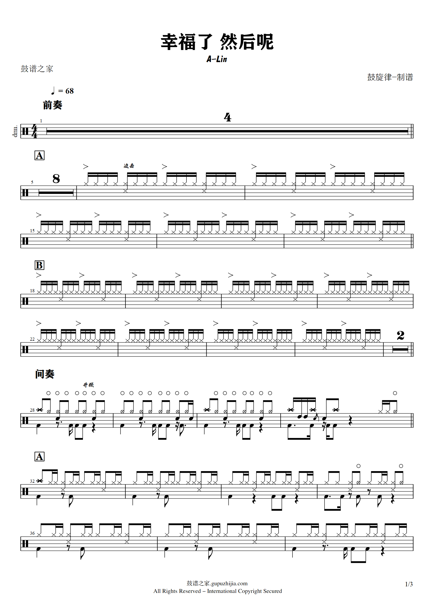 A-Lin-幸福了 然后呢