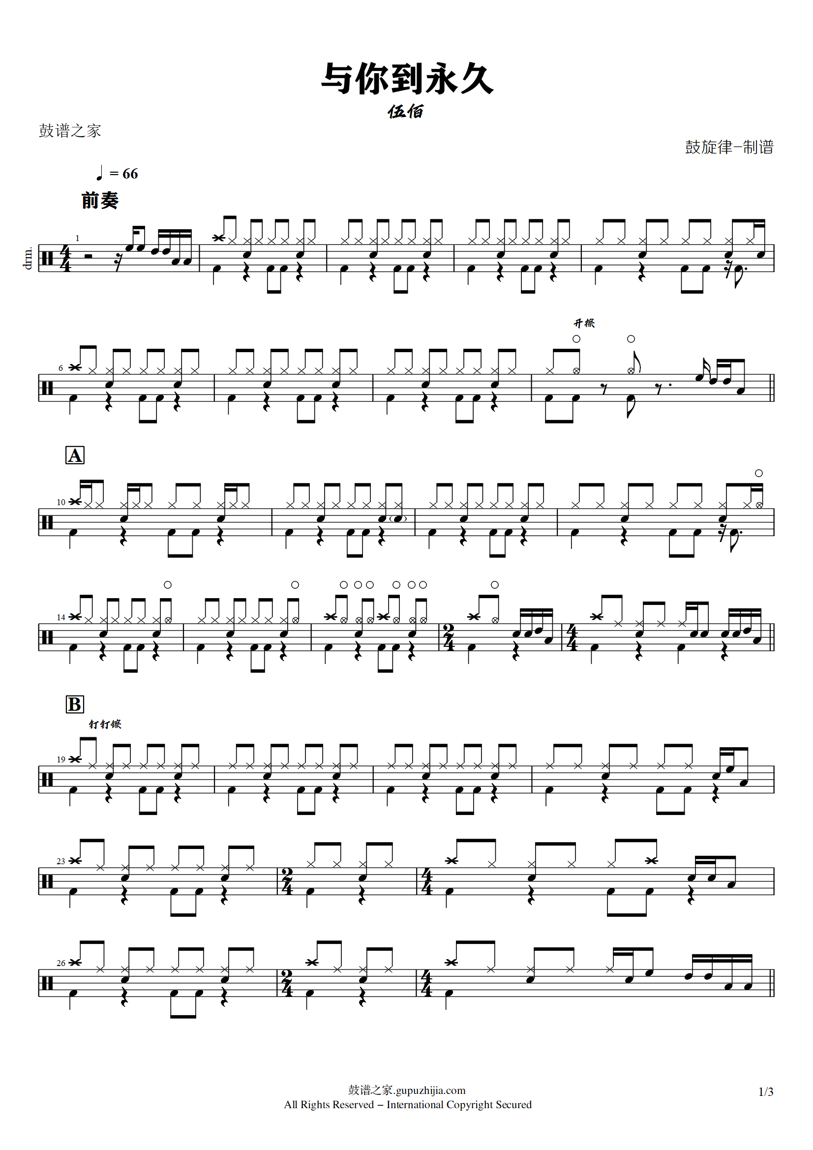 伍佰-与你到永久