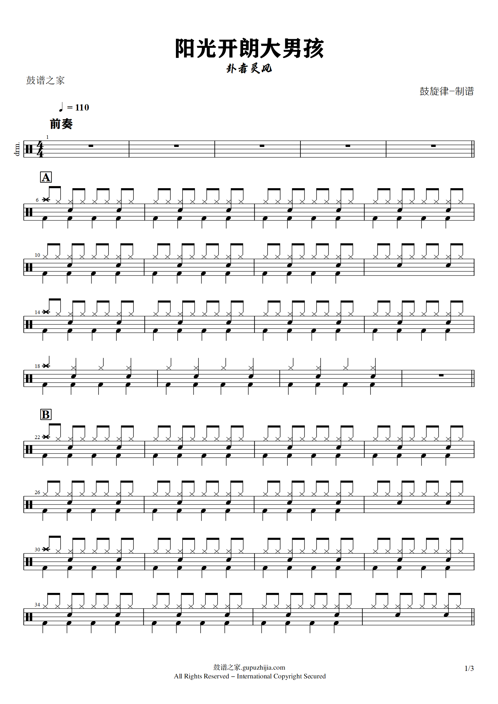 卦者灵风-阳光开朗大男孩