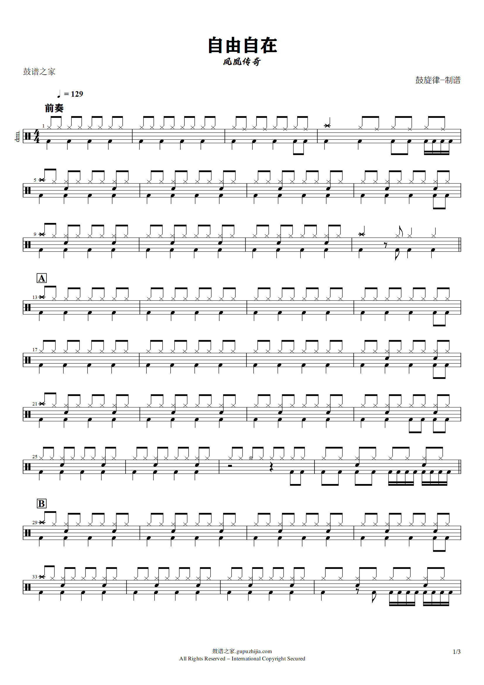 凤凰传奇-自由自在