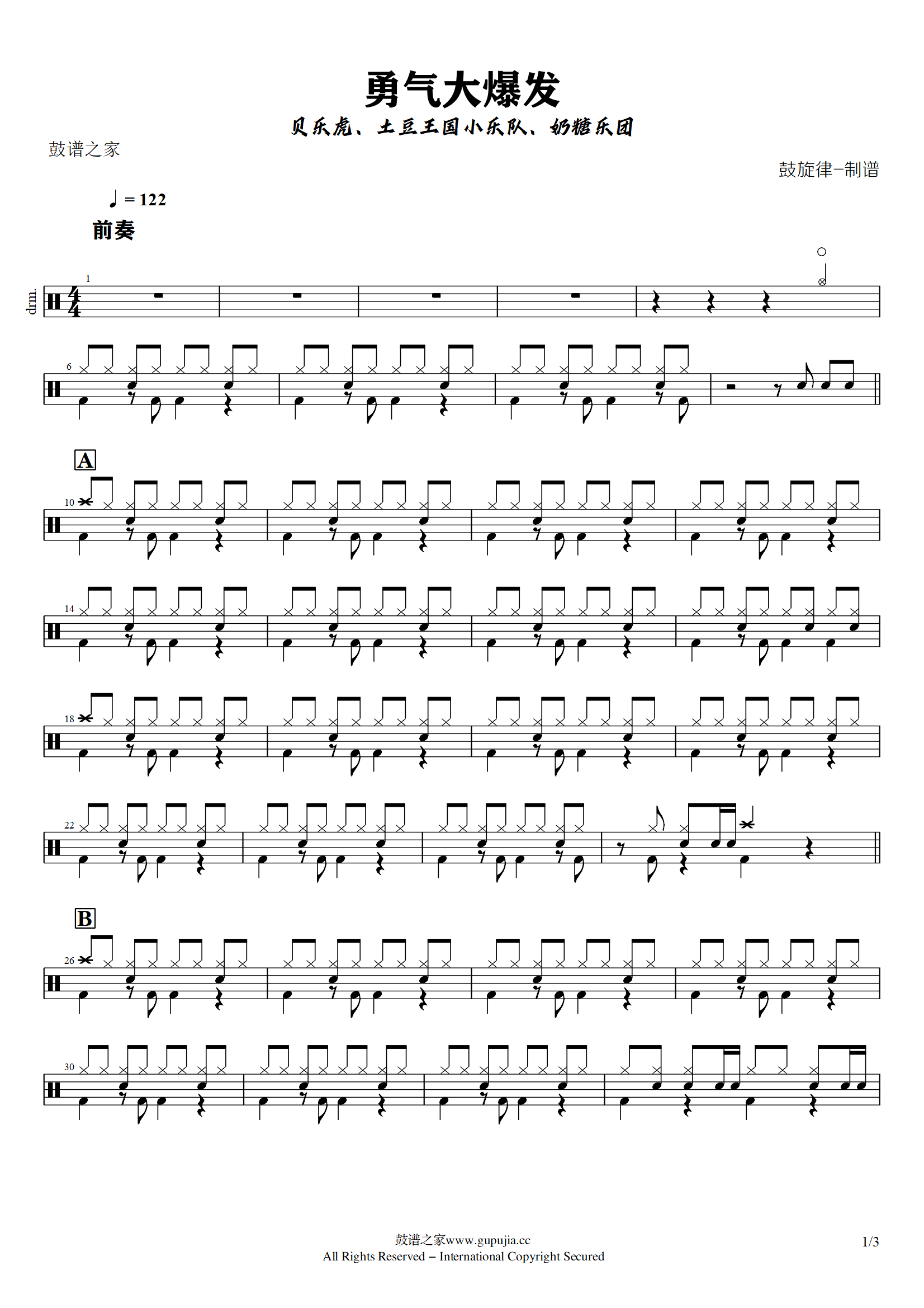 勇气大爆发-贝乐虎、土豆王国小乐队、奶糖乐团