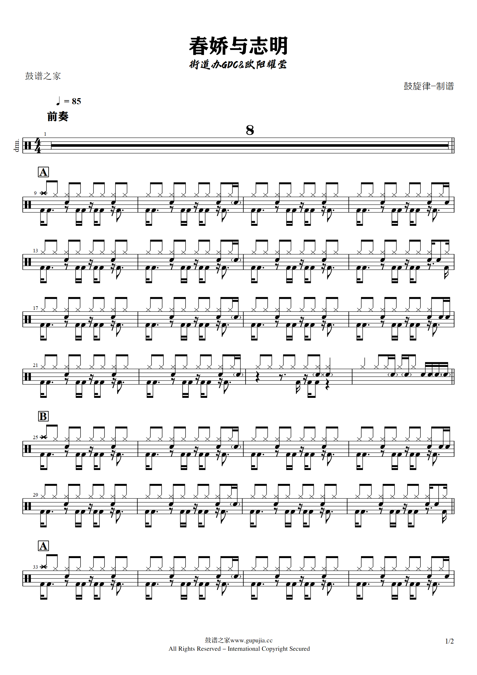 街道办GDC&amp;欧阳耀莹-春娇与志明