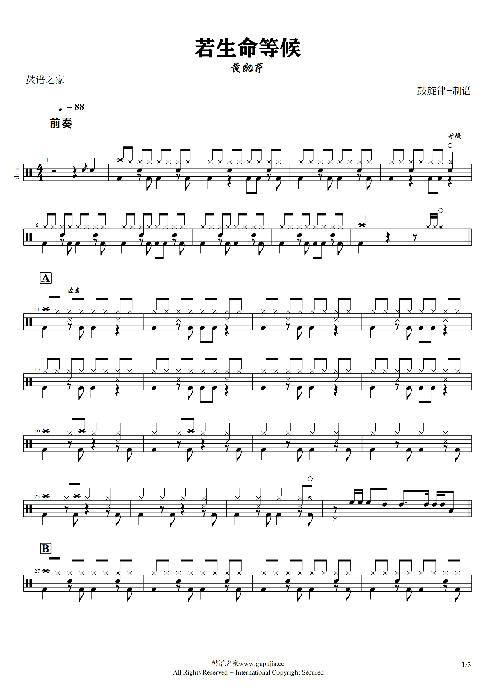 黄凯芹 - 若生命等候