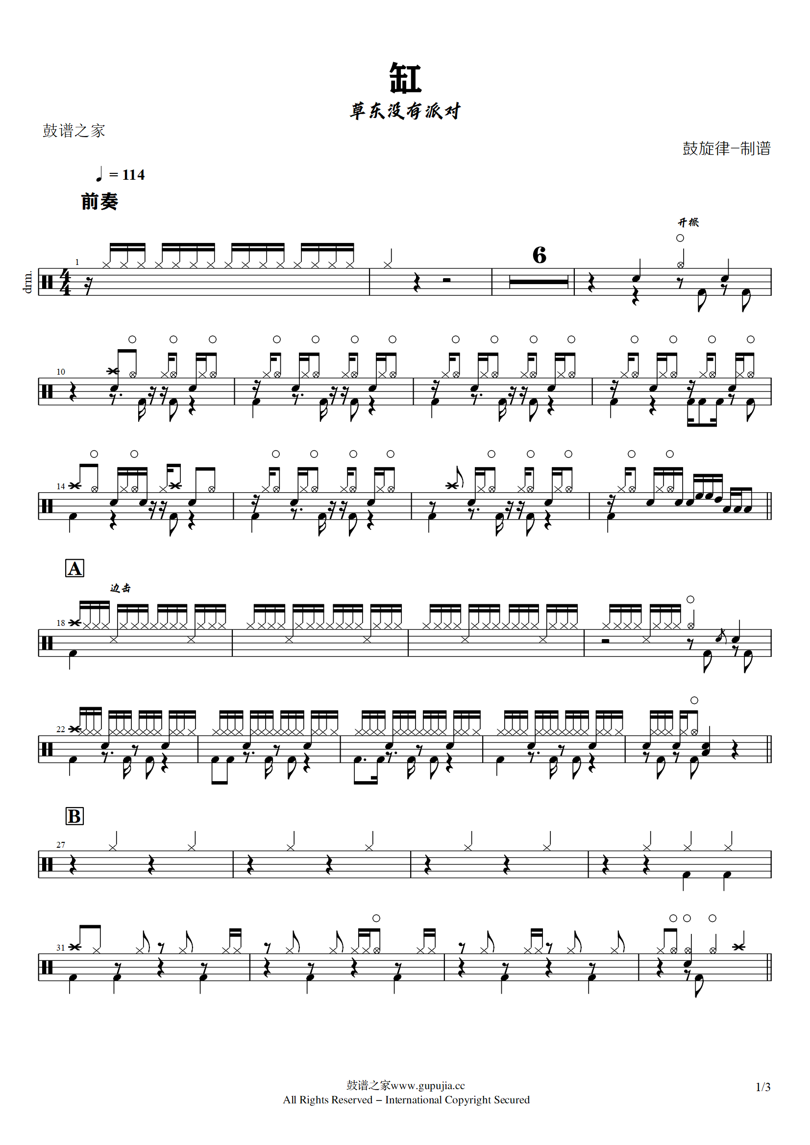 草东没有派对-缸