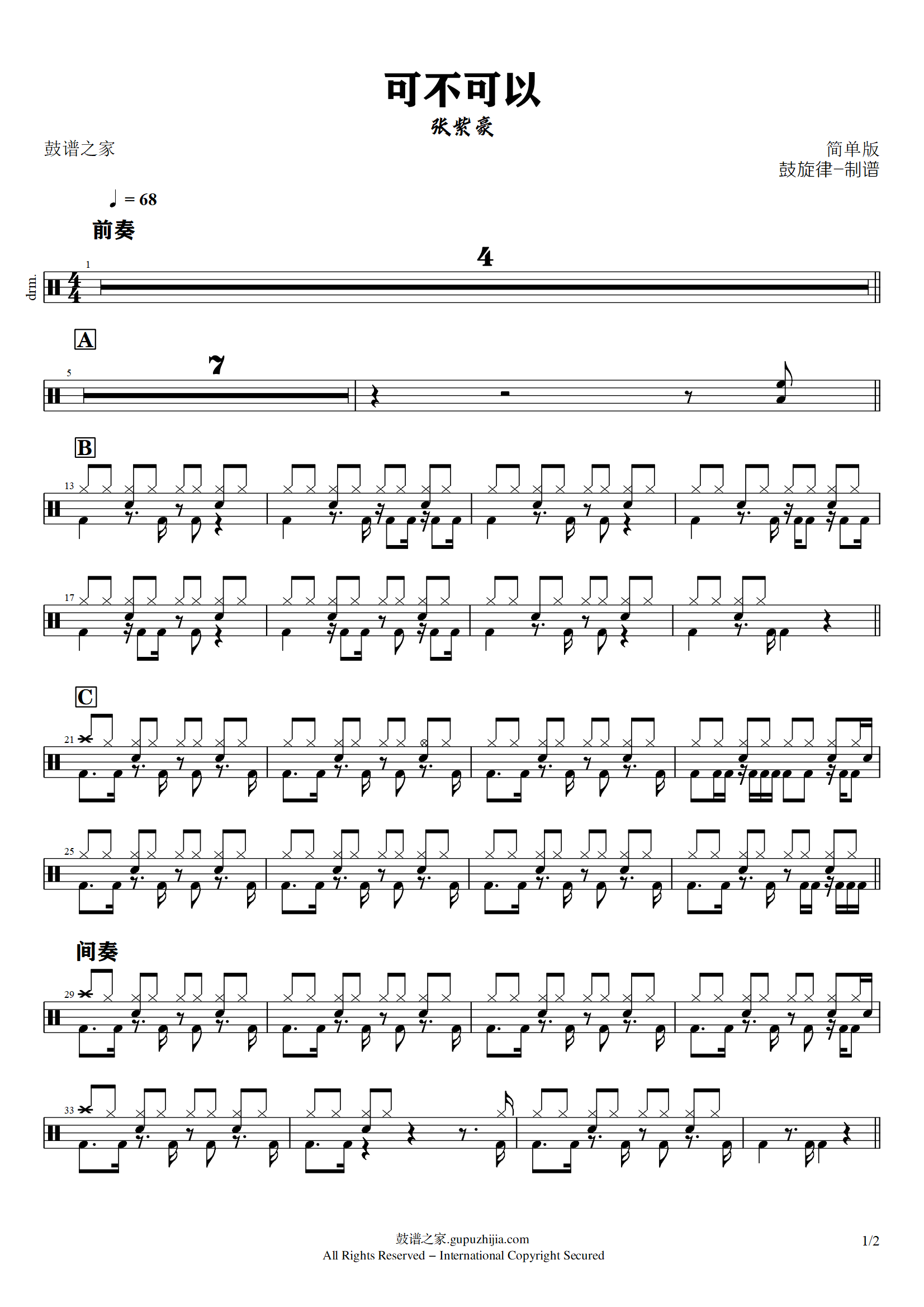 张紫豪-可不可以