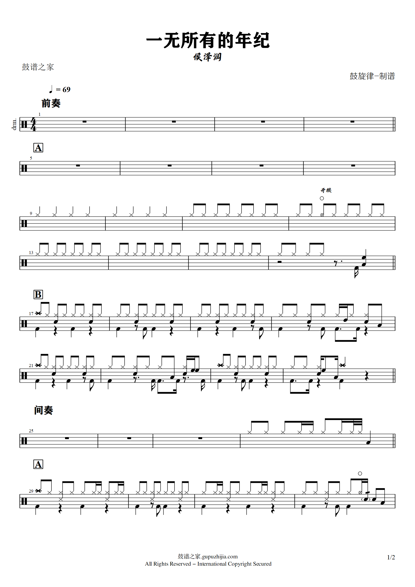 侯泽润-一无所有的年纪