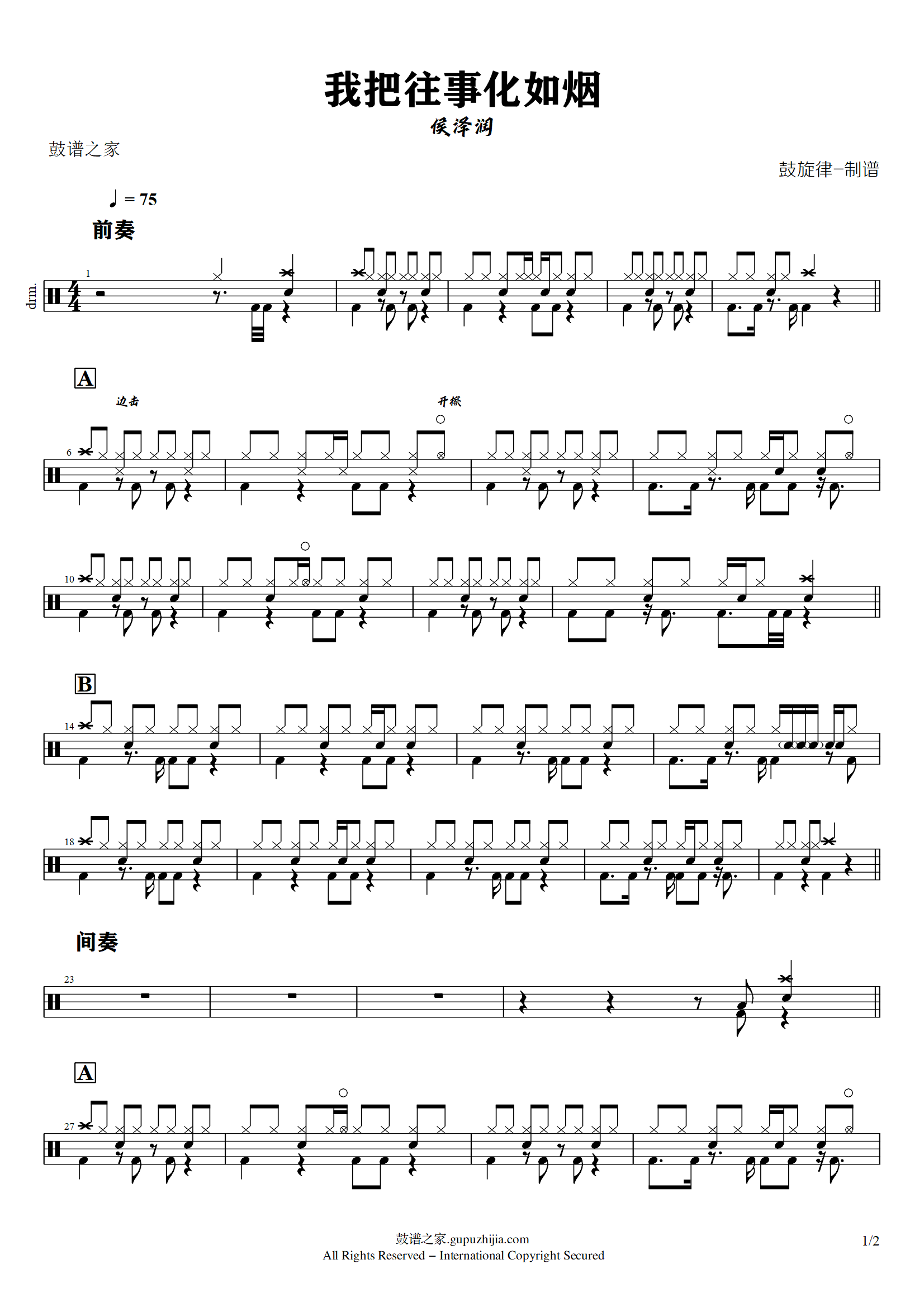 侯泽润-我把往事化如烟