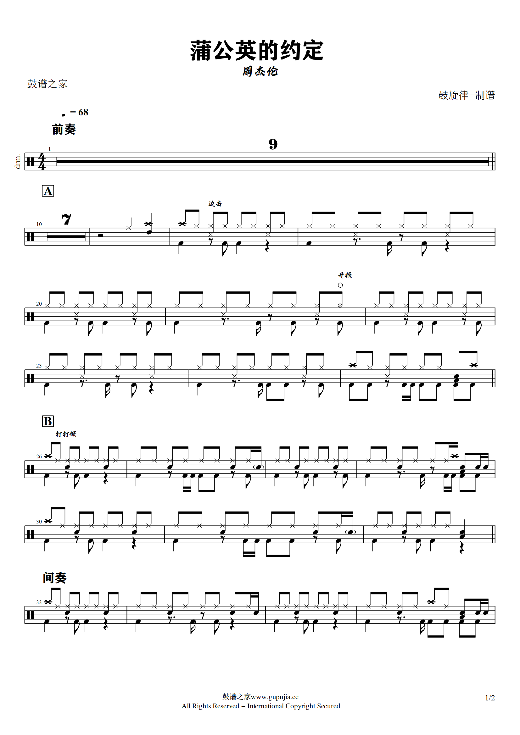 周杰伦-蒲公英的约定